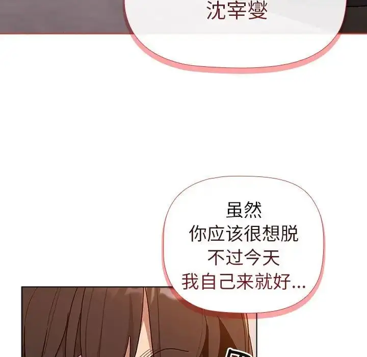 漫画《分组换换爱》第82话第83张图