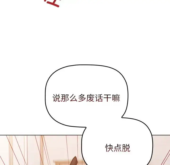 漫画《分组换换爱》第82话第85张图