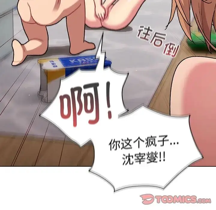 漫画《分组换换爱》第82话第87张图