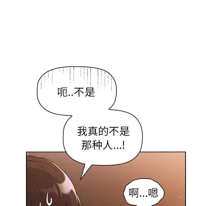 漫画《分组换换爱》第82话第88张图