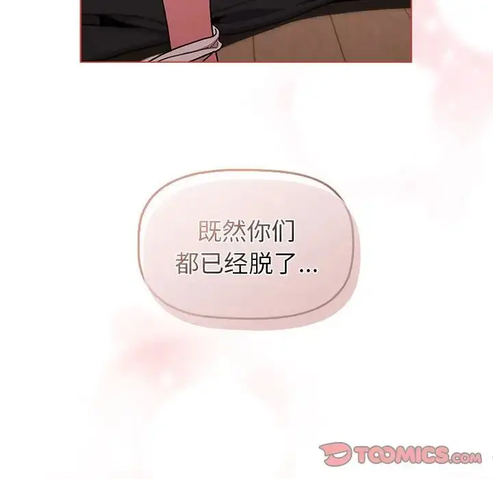 漫画《分组换换爱》第82话第9张图