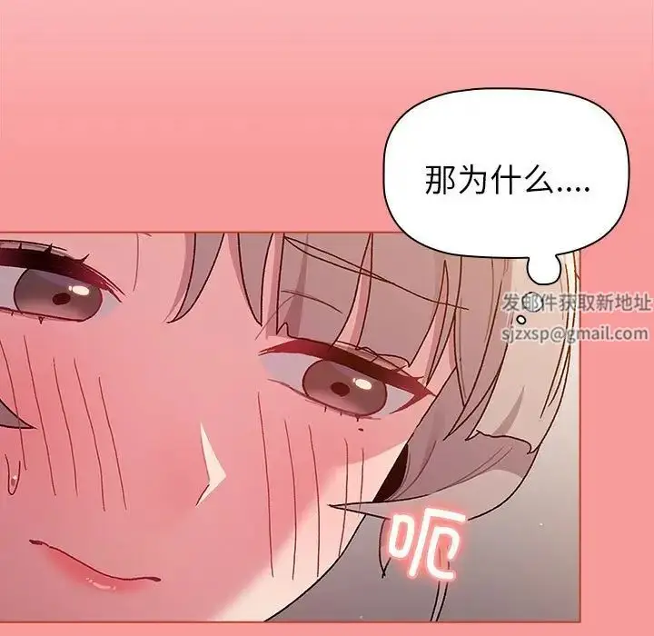 漫画《分组换换爱》第82话第91张图