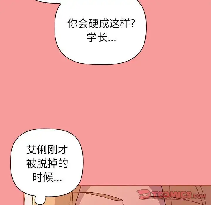 漫画《分组换换爱》第82话第93张图