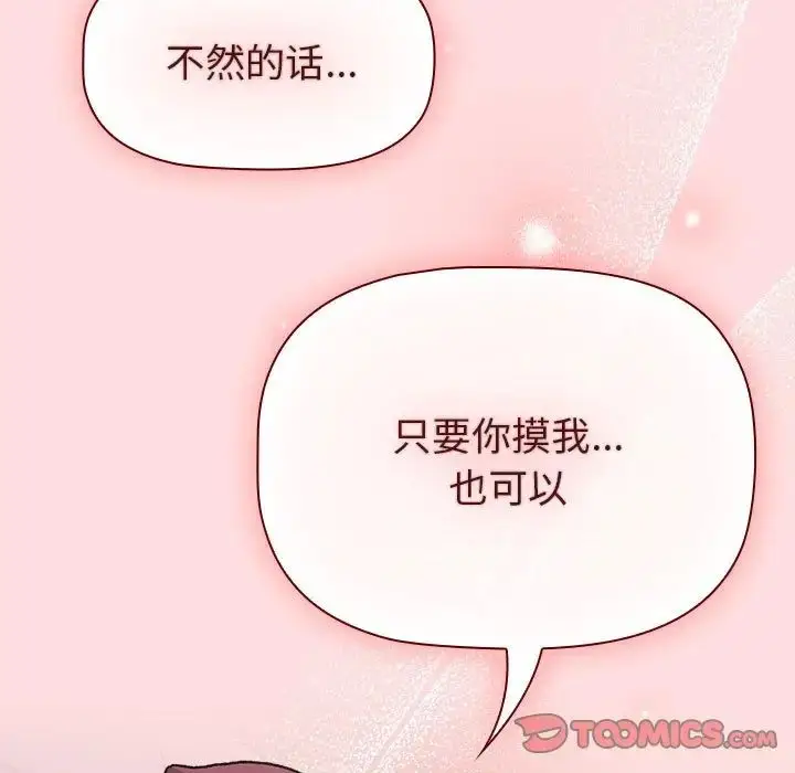 漫画《分组换换爱》第102话第111张图