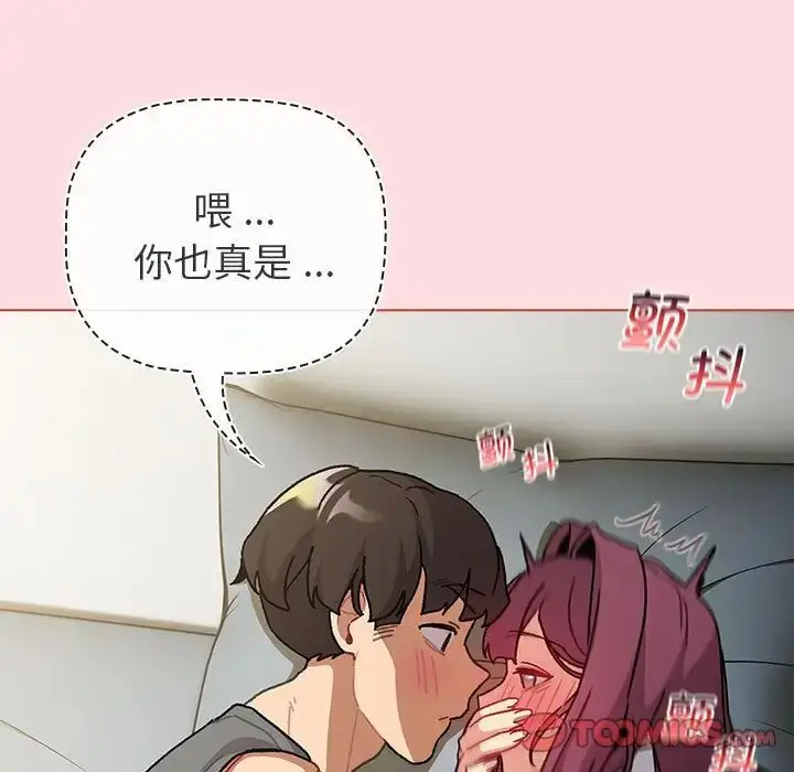 漫画《分组换换爱》第102话第117张图