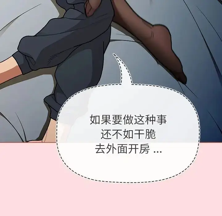 漫画《分组换换爱》第102话第119张图