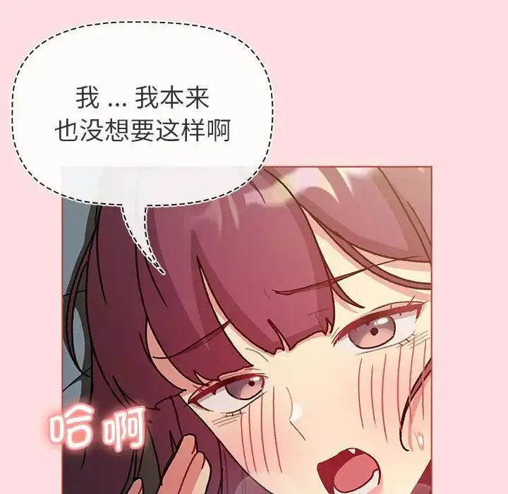 漫画《分组换换爱》第102话第120张图