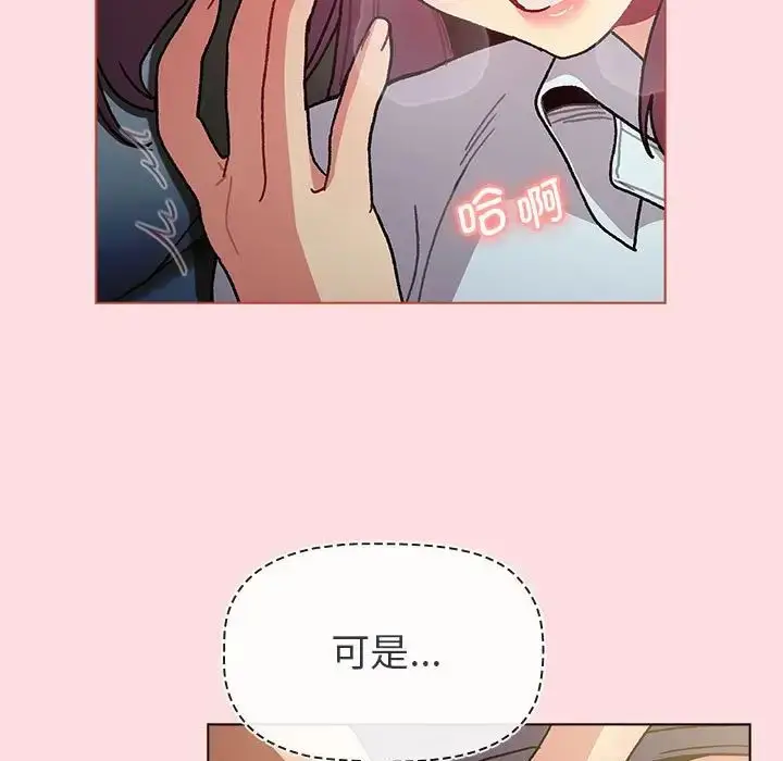 漫画《分组换换爱》第102话第121张图