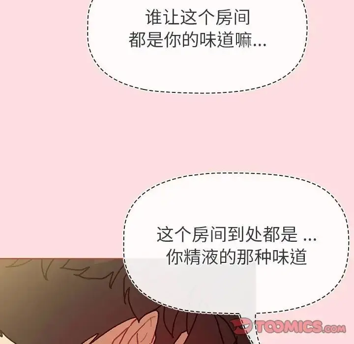 漫画《分组换换爱》第102话第123张图