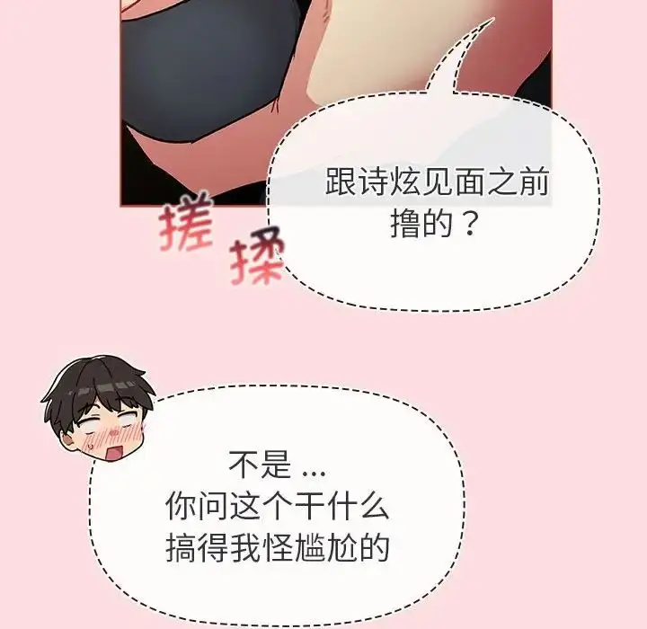 漫画《分组换换爱》第102话第128张图