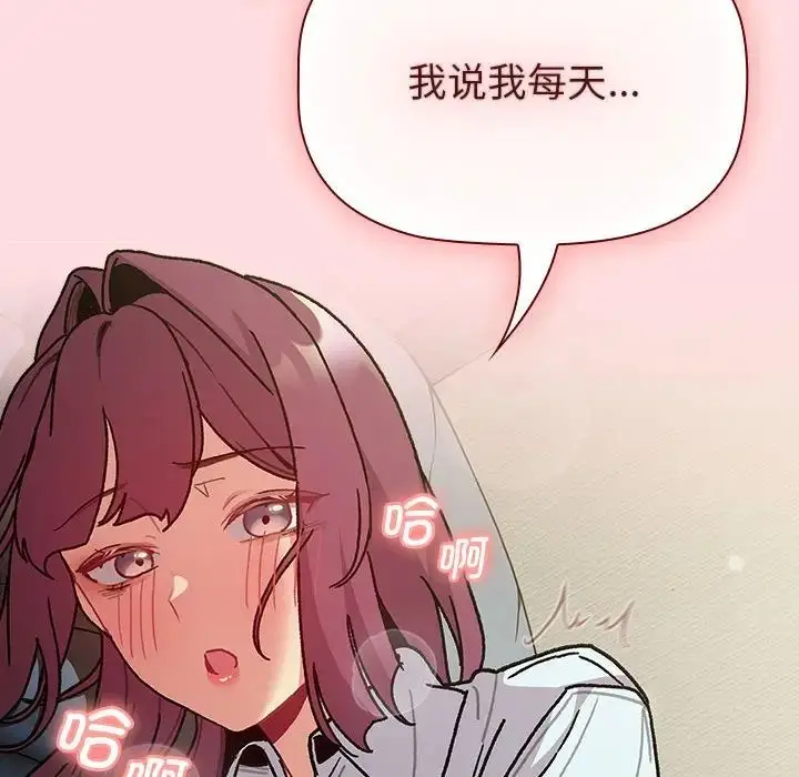 漫画《分组换换爱》第102话第132张图