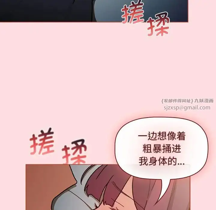 漫画《分组换换爱》第102话第138张图