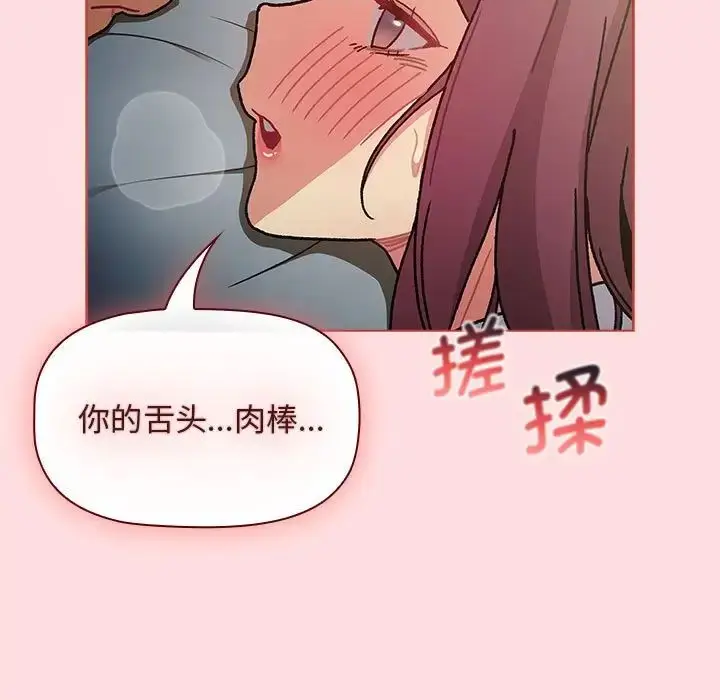 漫画《分组换换爱》第102话第139张图