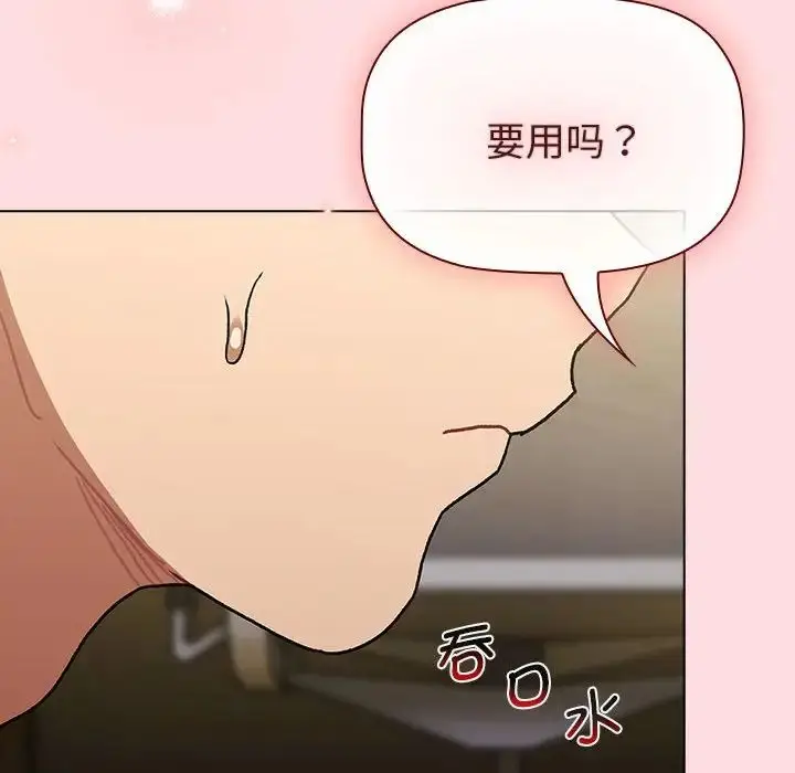漫画《分组换换爱》第102话第14张图