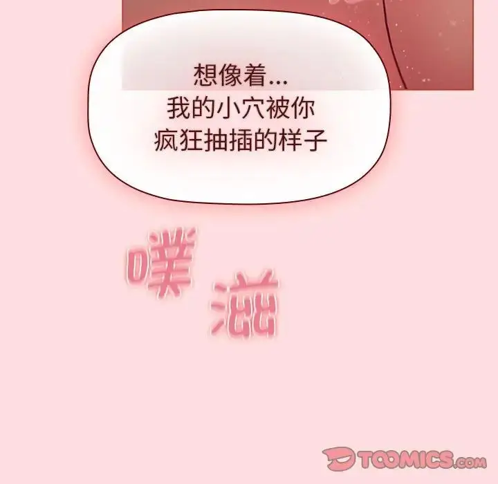 漫画《分组换换爱》第102话第141张图