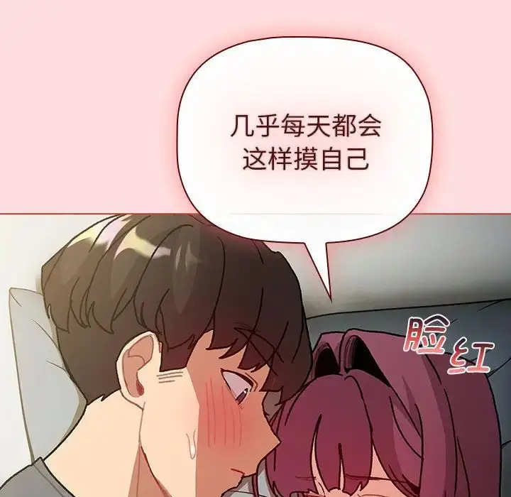 漫画《分组换换爱》第102话第142张图
