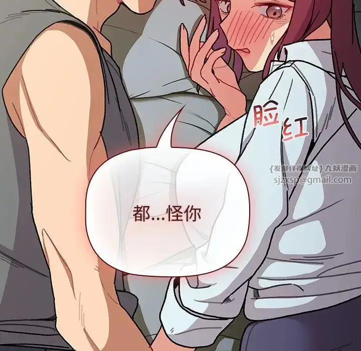漫画《分组换换爱》第102话第143张图
