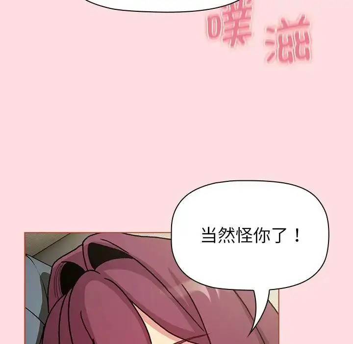 漫画《分组换换爱》第102话第145张图