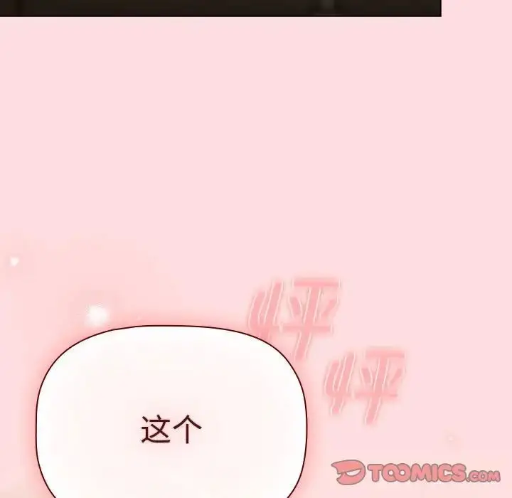 漫画《分组换换爱》第102话第15张图