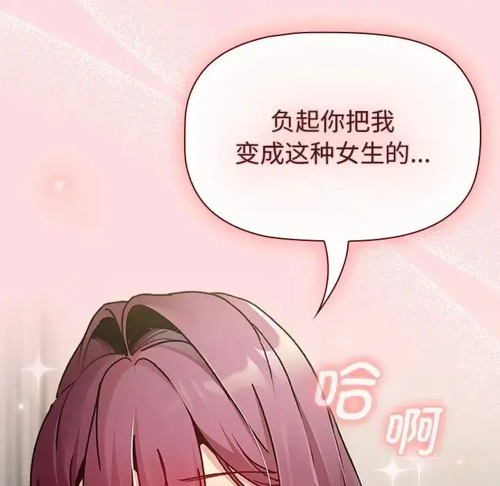 漫画《分组换换爱》第102话第150张图