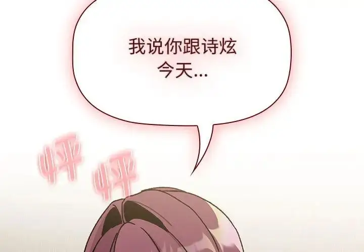 漫画《分组换换爱》第102话第2张图