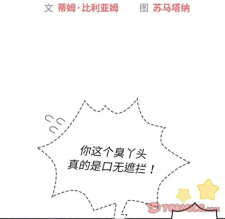 漫画《分组换换爱》第102话第21张图