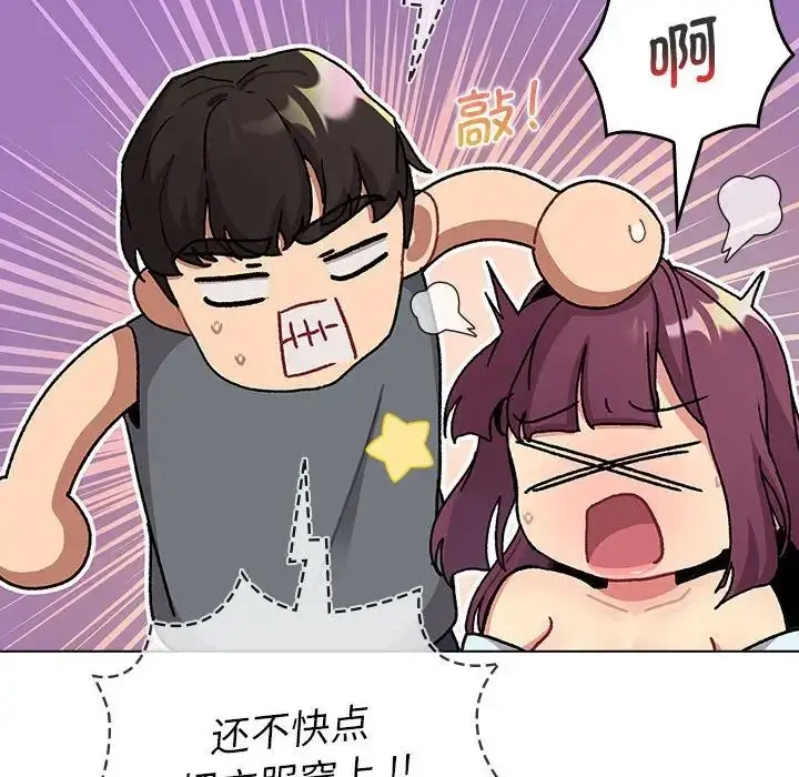 漫画《分组换换爱》第102话第22张图