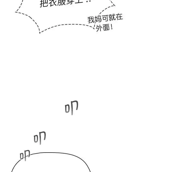 漫画《分组换换爱》第102话第23张图