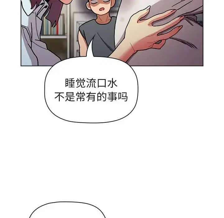 漫画《分组换换爱》第102话第42张图