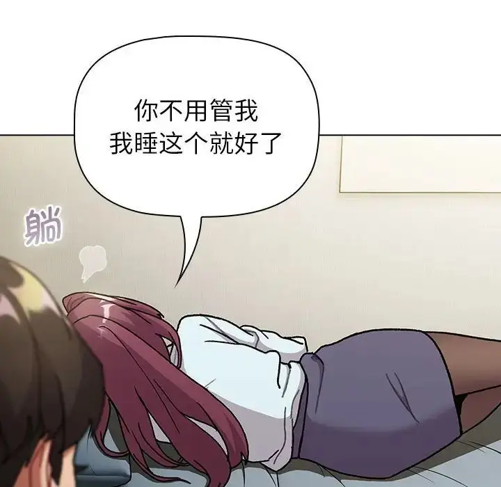 漫画《分组换换爱》第102话第46张图