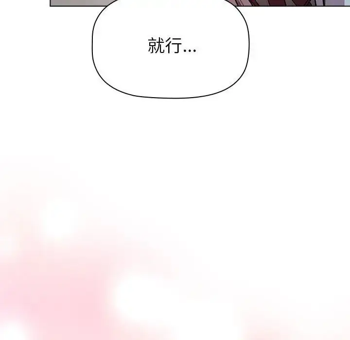 漫画《分组换换爱》第102话第49张图