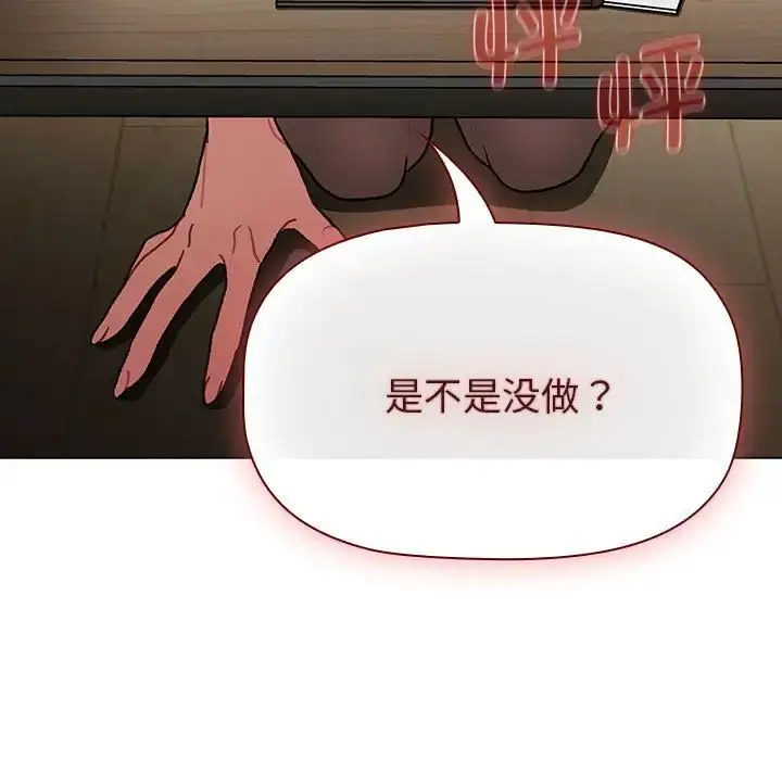 漫画《分组换换爱》第102话第5张图