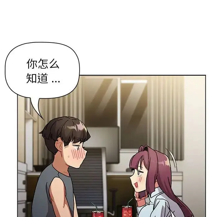 漫画《分组换换爱》第102话第6张图