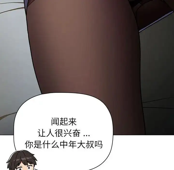 漫画《分组换换爱》第102话第61张图