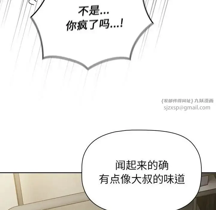 漫画《分组换换爱》第102话第64张图