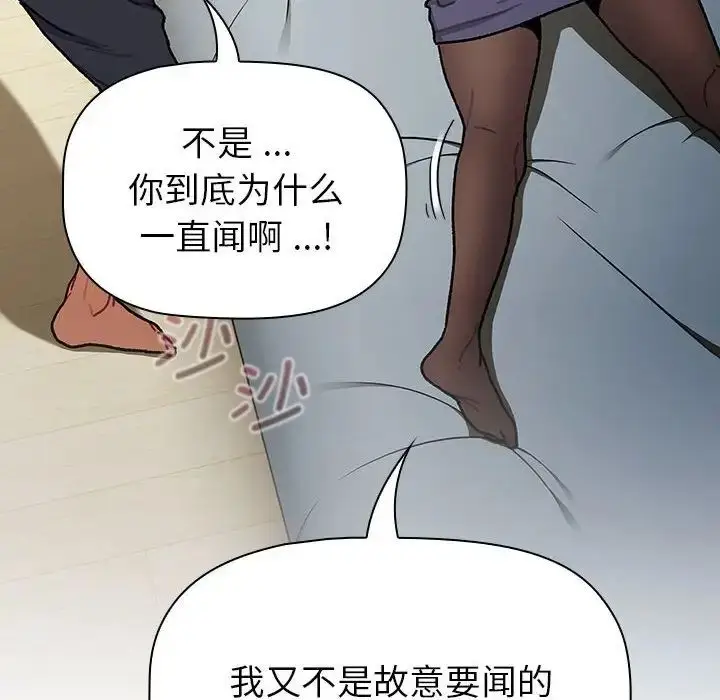 漫画《分组换换爱》第102话第66张图