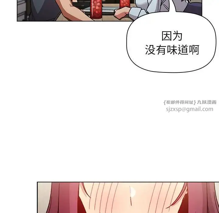 漫画《分组换换爱》第102话第7张图