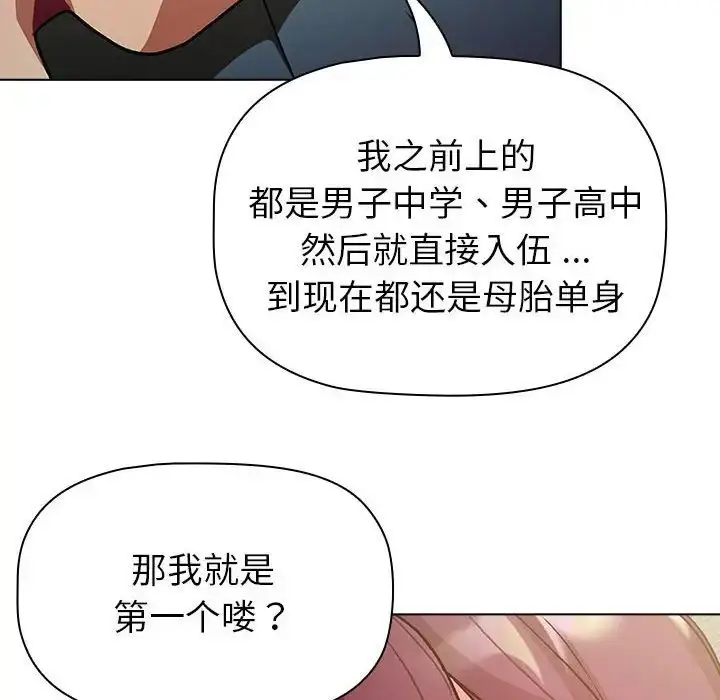 漫画《分组换换爱》第102话第86张图
