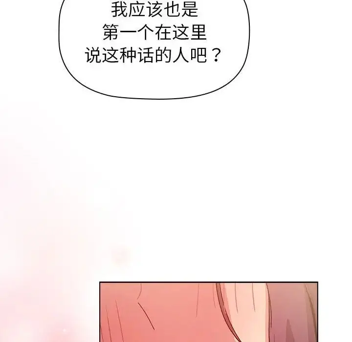 漫画《分组换换爱》第102话第90张图