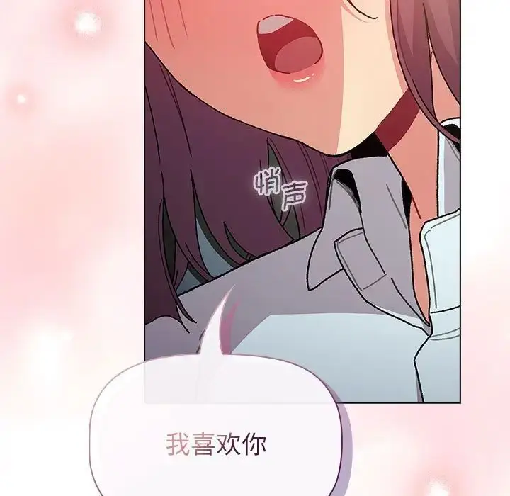 漫画《分组换换爱》第102话第91张图