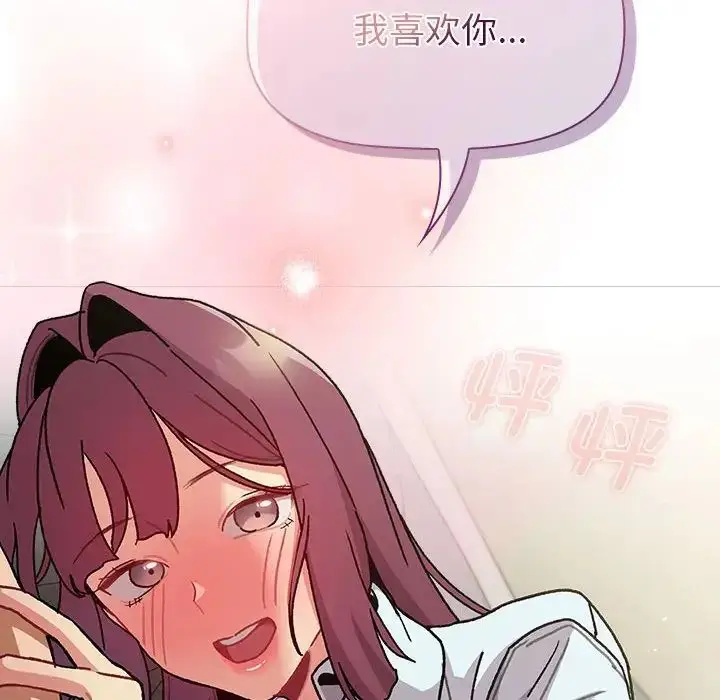 漫画《分组换换爱》第102话第94张图