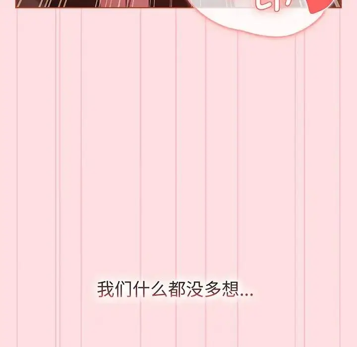 漫画《分组换换爱》第91话第105张图