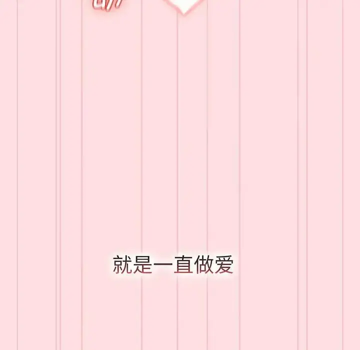 漫画《分组换换爱》第91话第110张图