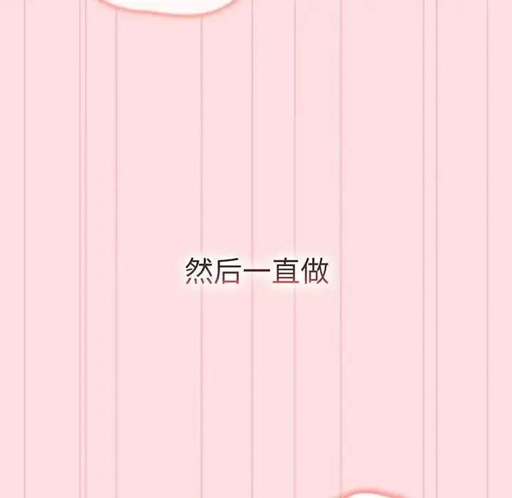 漫画《分组换换爱》第91话第128张图