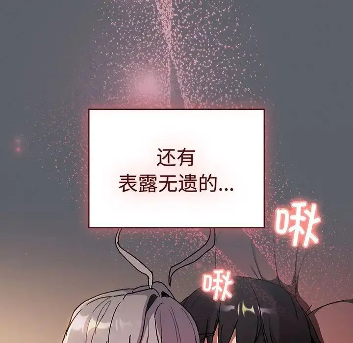 漫画《分组换换爱》第91话第13张图
