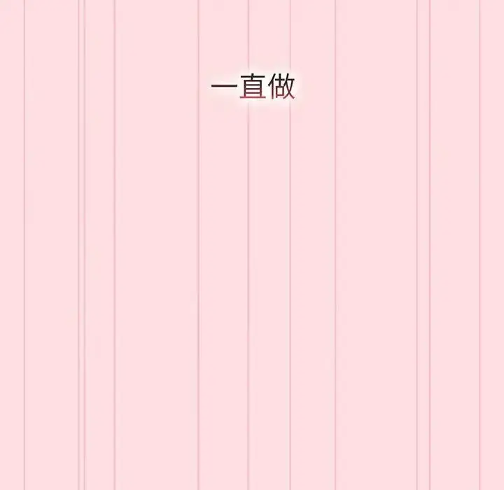 漫画《分组换换爱》第91话第138张图