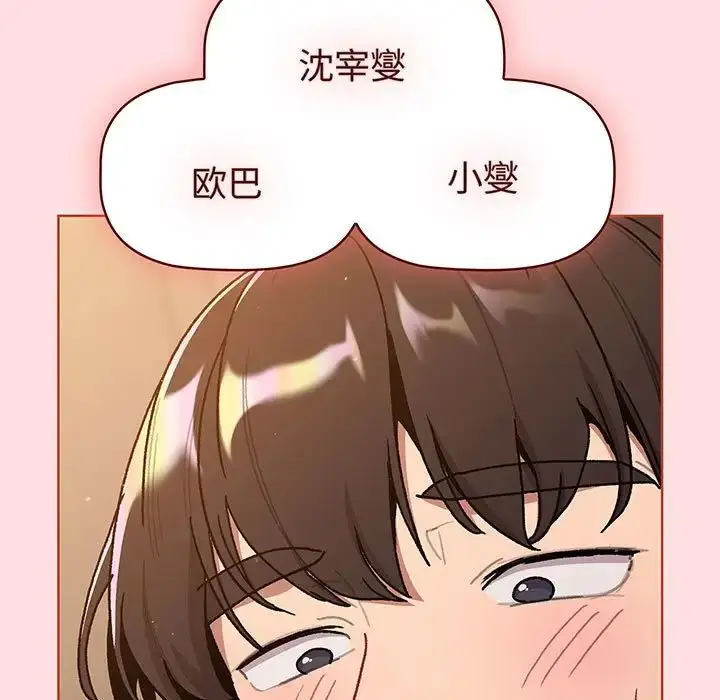 漫画《分组换换爱》第91话第153张图