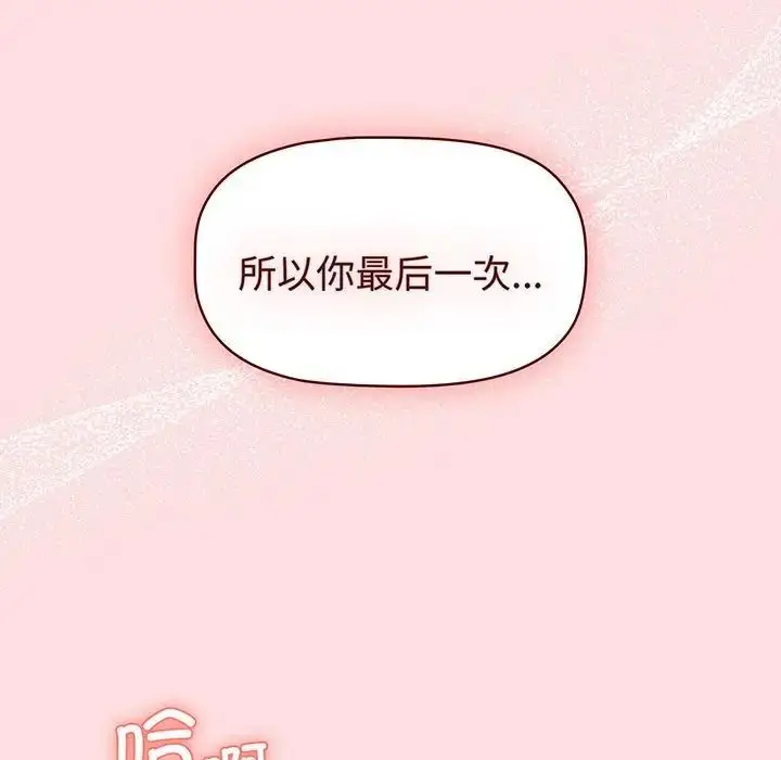 漫画《分组换换爱》第91话第155张图