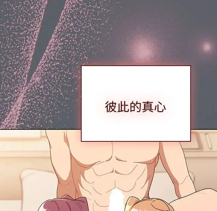漫画《分组换换爱》第91话第16张图