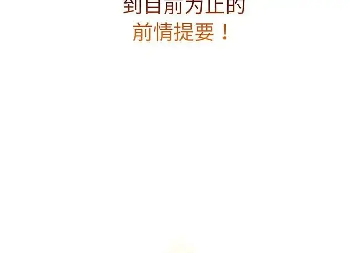 漫画《分组换换爱》第91话第2张图